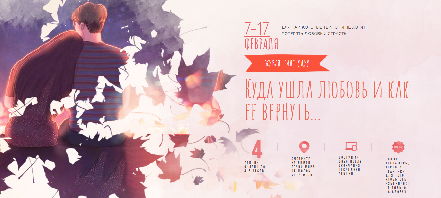 [Мила Левчук] Куда ушла любовь и как ее вернуть..._0.png